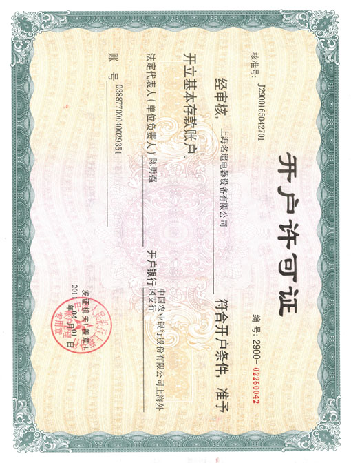 開戶許可證