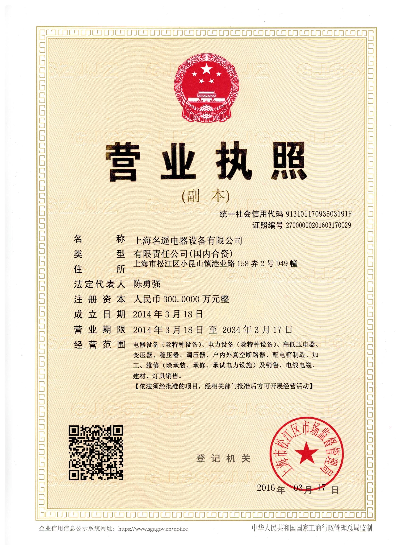 營業(yè)執(zhí)照
