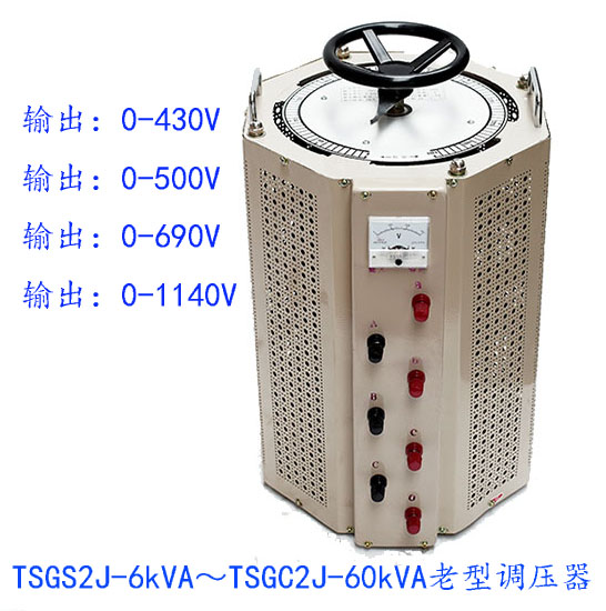 接觸式調(diào)壓器TSGC2J老型系列